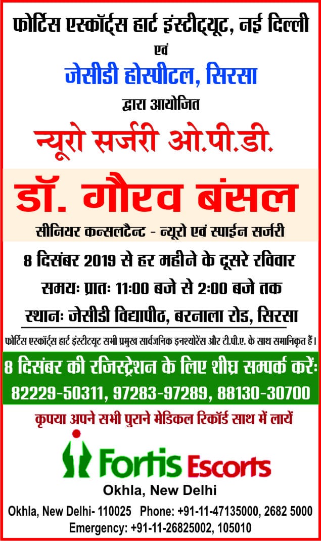 Neuro Surgery OPD with Dr. Gaurav Bansal on 8th December at JCD Hospital Sirsa