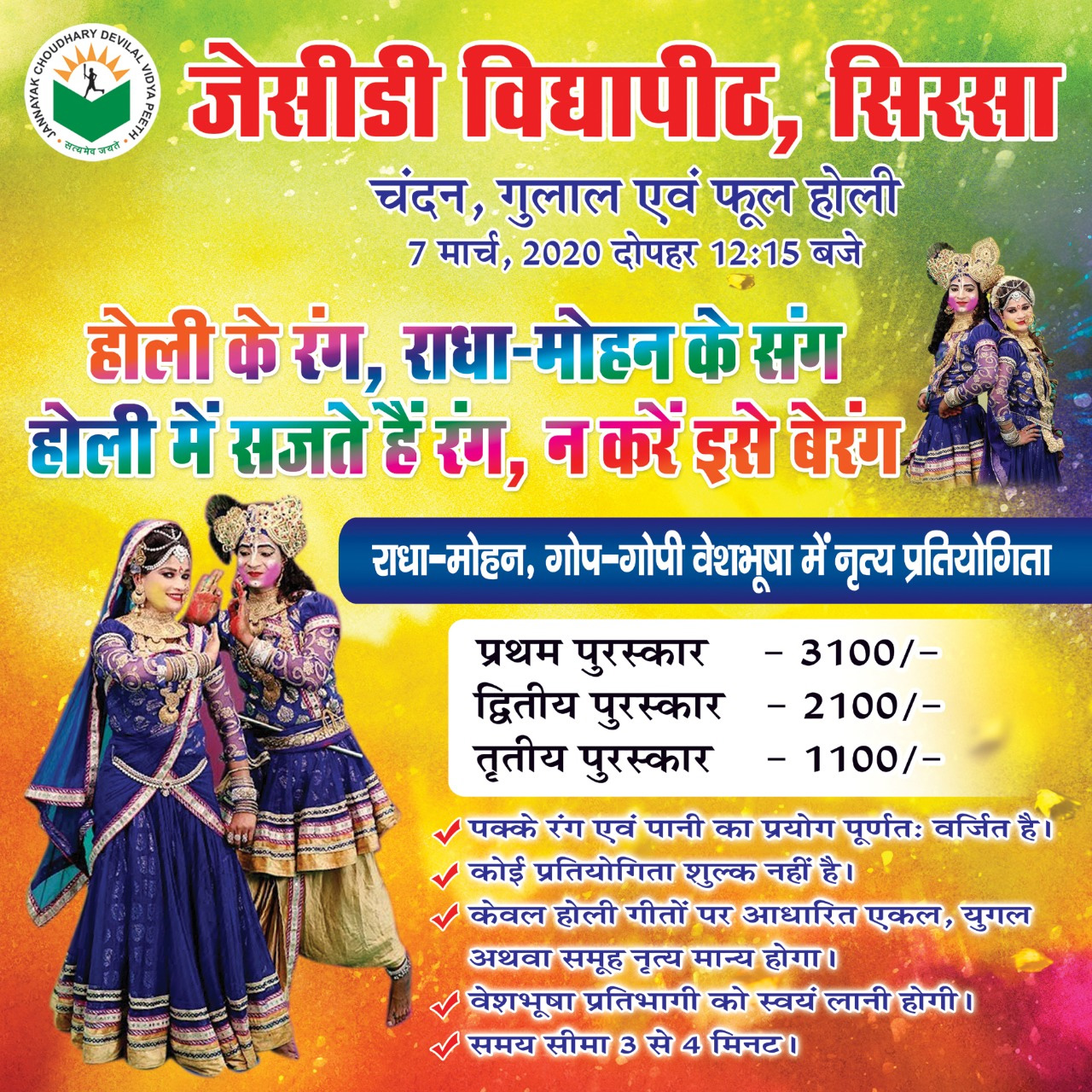 Holi Celebration & Dance Competition @JCDV on 7th March