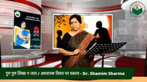 Dr. Shamim Sharma was honored