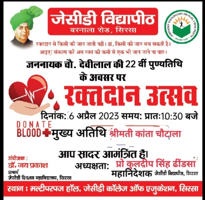 Blood donation and Sarvadharma Sabha on the death anniversary of Jan Nayak Ch. Devi Lal Ji